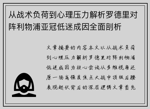 从战术负荷到心理压力解析罗德里对阵利物浦亚冠低迷成因全面剖析 从战术负荷到心理压力解析罗德里对阵利物浦亚冠低迷成因全面剖析