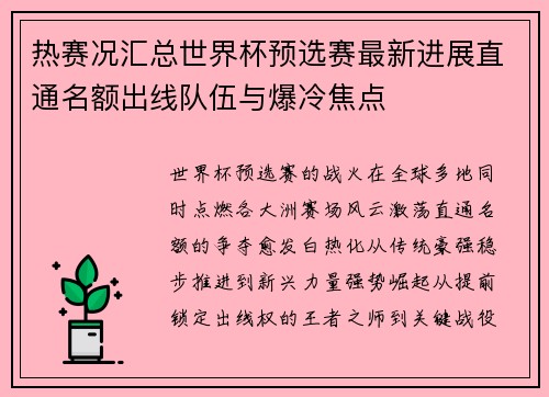 热赛况汇总世界杯预选赛最新进展直通名额出线队伍与爆冷焦点 热赛况汇总世界杯预选赛最新进展直通名额出线队伍与爆冷焦点