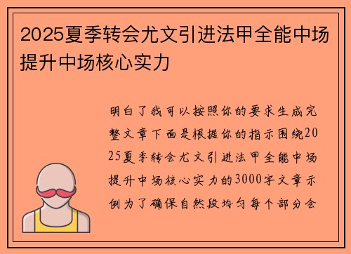 2025夏季转会尤文引进法甲全能中场提升中场核心实力 2025夏季转会尤文引进法甲全能中场提升中场核心实力